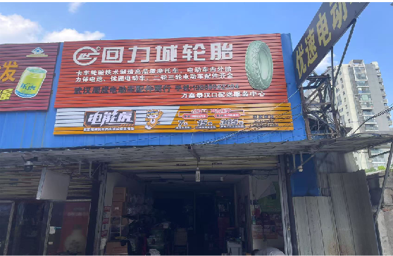 和县门头店招