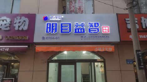 和县门头店招