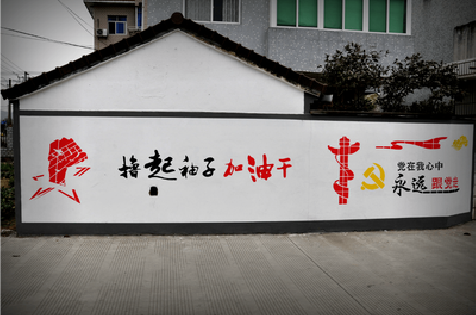 和县乡村振兴墙体彩绘