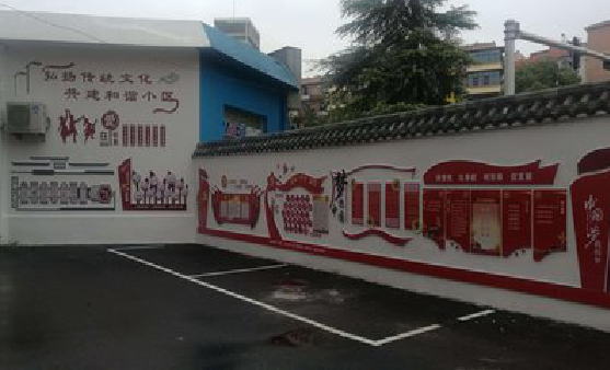 和县社区文化墙的创意设计。