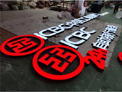 和县教你如何保养亚克力发光字