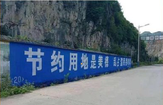 和县墙体广告制作中那些醒目的标语。