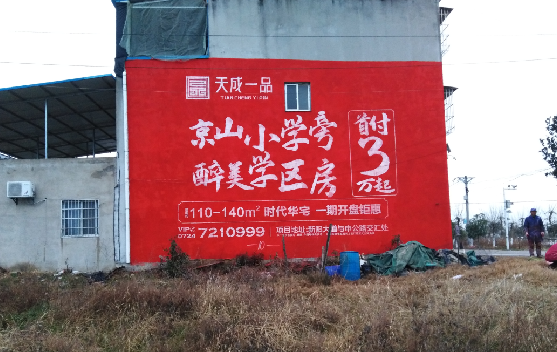 和县墙体彩绘宣传效果如何?