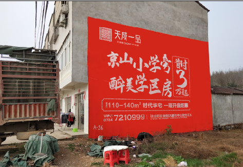 和县户外墙体广告的独特宣传魅力
