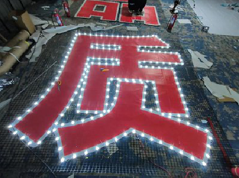 和县挂网发光字的制作流程。