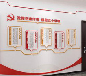 和县党建文化墙设计方法有哪些？